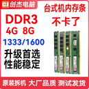 1600 机电脑三代内存条支持游戏 全兼容DDR3 台式 1333