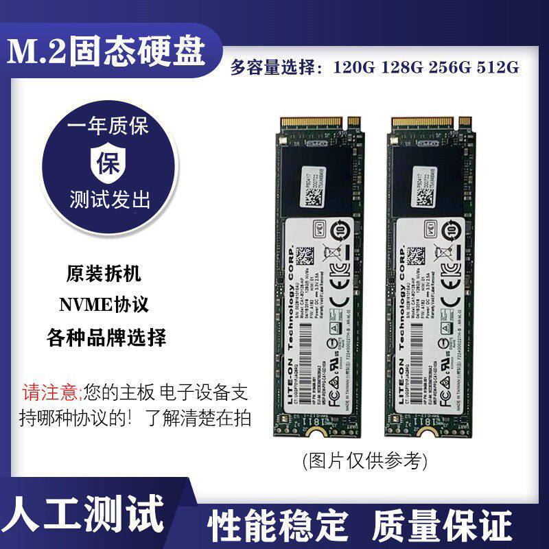 拆机M.2固态硬盘120-128g 240-256g台式机1TB 512g笔记本nvme协议