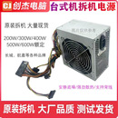 台式电脑电源长城 航嘉等拆机额定500W 400W 350W 300W 200瓦主机