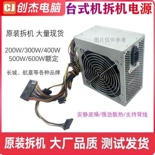 台式电脑电源额定500W400W350W