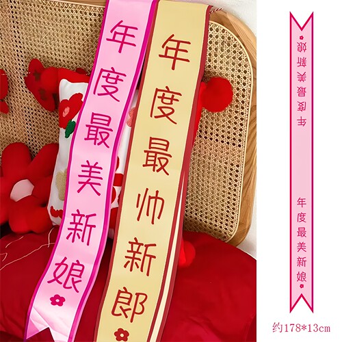 结婚绶带新娘伴娘仪式感拍照道具