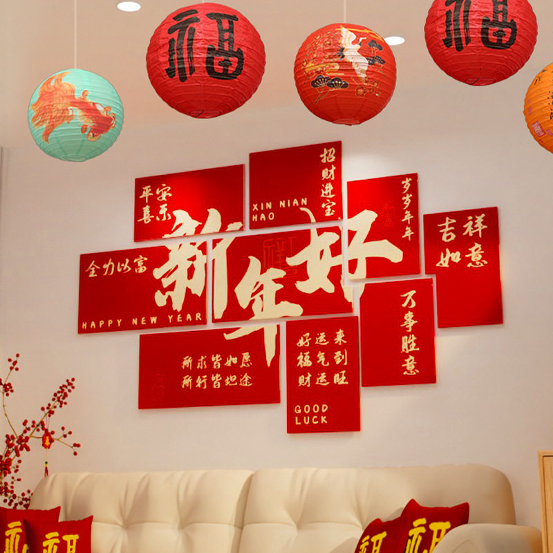 2026马年新年装饰元旦春节布置kt板过年客厅沙发背景墙氛围感墙贴,节庆用品/礼品,节日装扮用品,淘宝优惠券,粉丝福利购,淘宝优惠卷