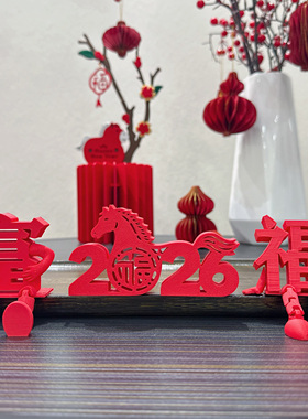 2026新年装饰马年摆件高档3D打印