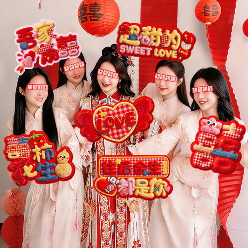 结婚喜字kt板手举牌接亲拍照道具