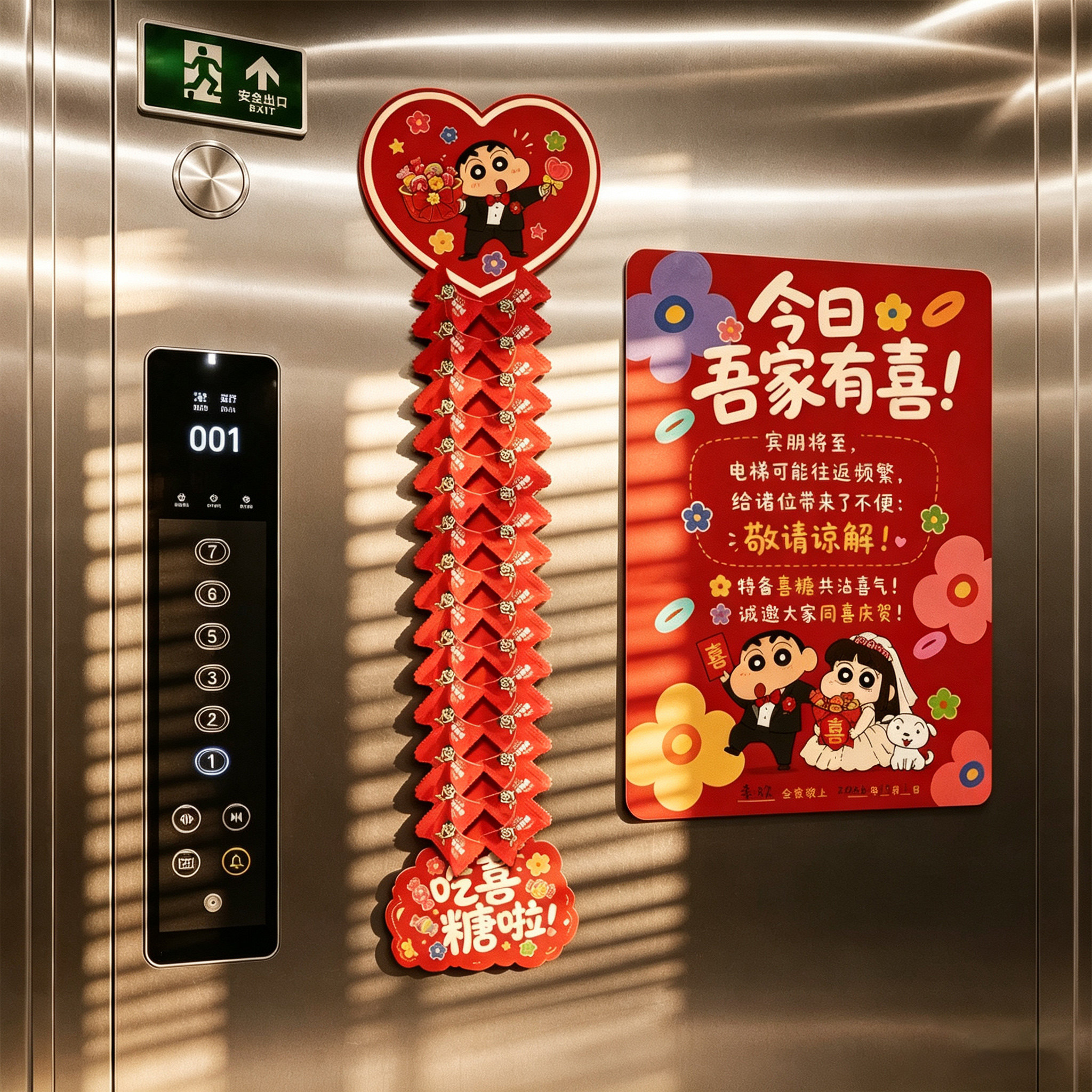 结婚礼电梯告示喜糖挂串装饰套装KT板吾家有喜结婚订婚氛围感布置