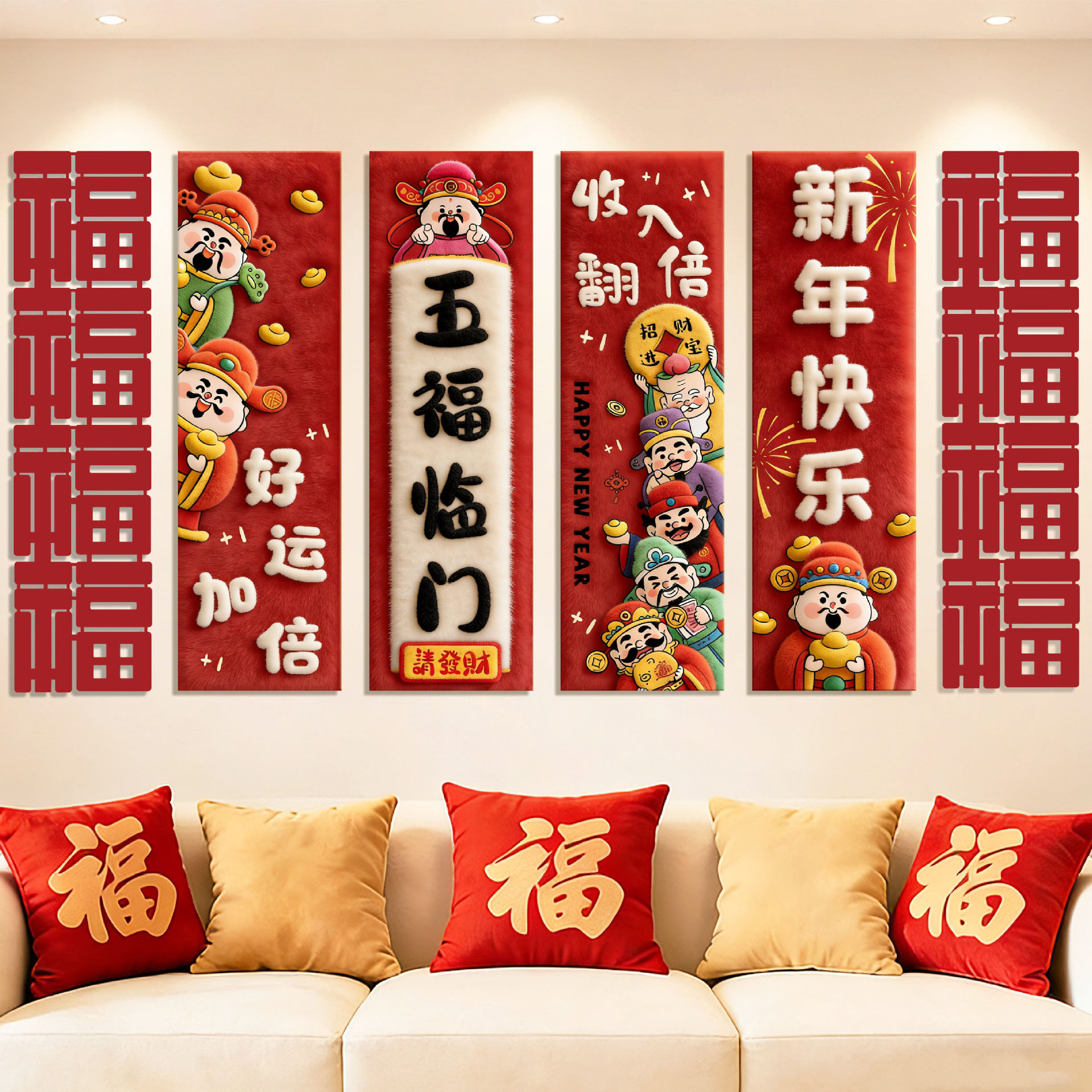 新年背景墙装饰场景布置过年氛围感2026马年客厅沙发毛毡布墙贴,节庆用品/礼品,福字/窗花/窗贴,淘宝优惠券,粉丝福利购,淘宝优惠卷