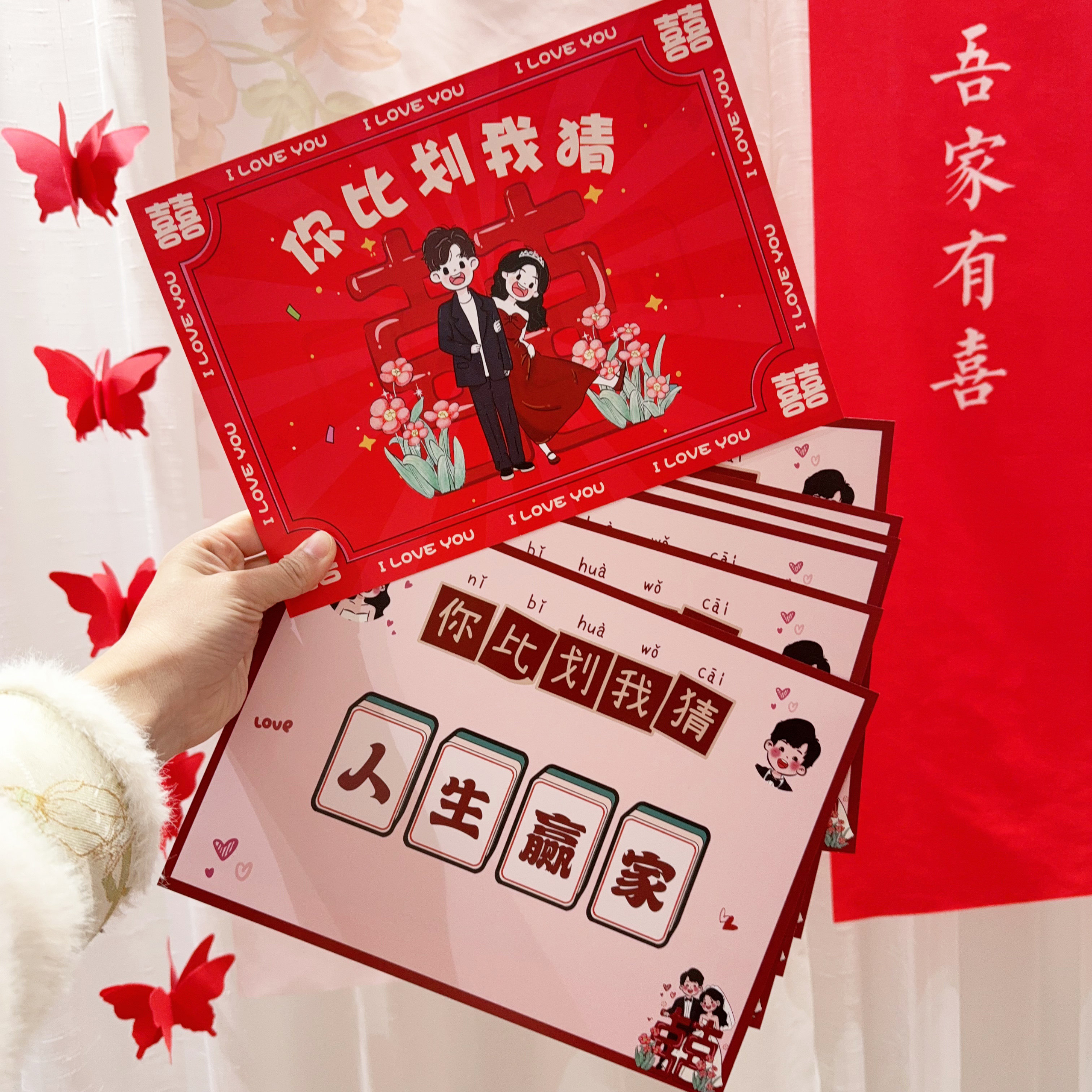 接亲小游戏你比我猜结婚堵门道具