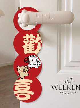 婚房布置门把手挂件结婚房间门挂女方卧室新房房门口挂饰喜字装饰