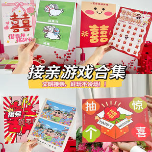 顺便买卖接亲小游戏道具结婚保证书婚礼口是心非誓言卡片文明堵门