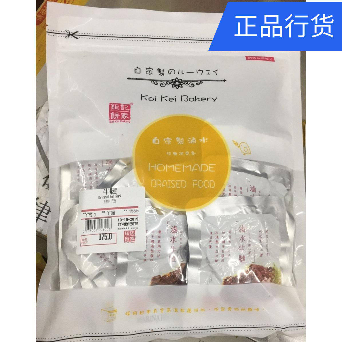 澳门特产零食手信 钜记饼家 牛腱 新鲜现烤香辣味旅游美食454g