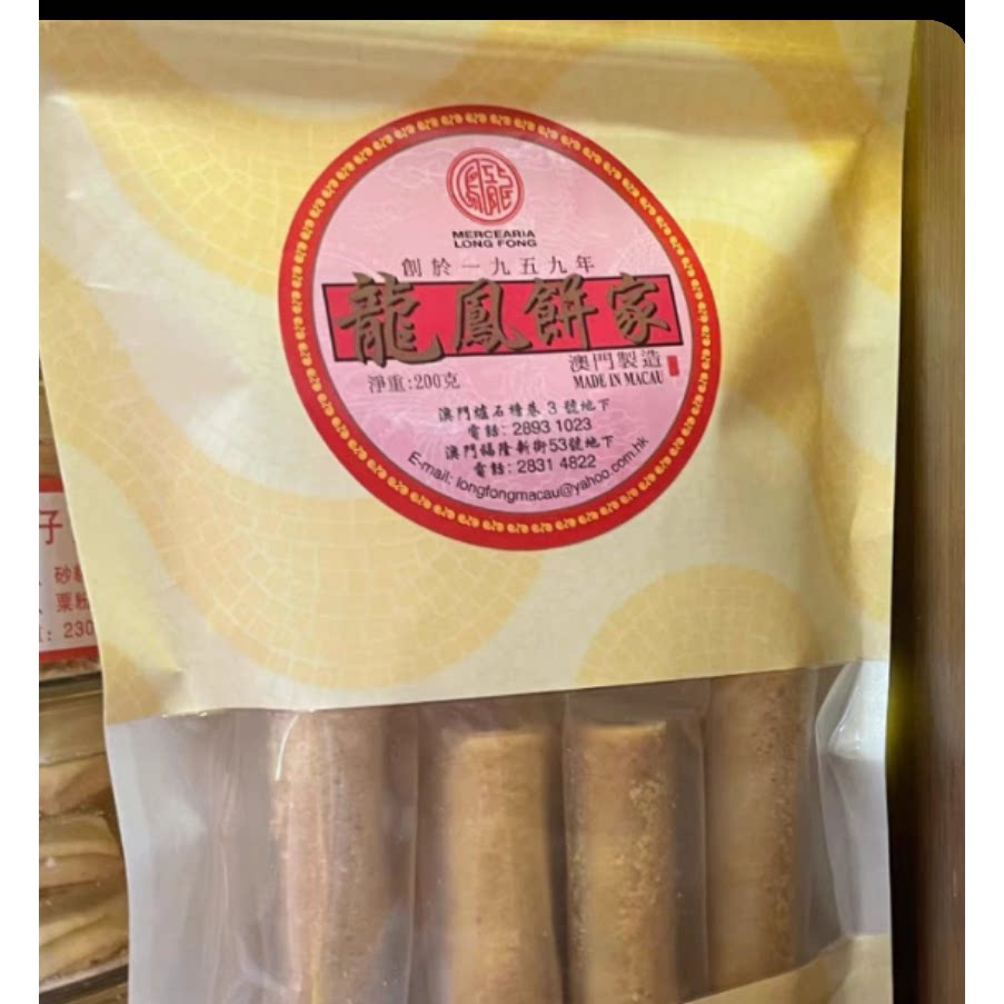 澳门特产代购 龙凤饼家 鸡仔饼 凤凰卷 花生酱蛋卷 60年老店铺