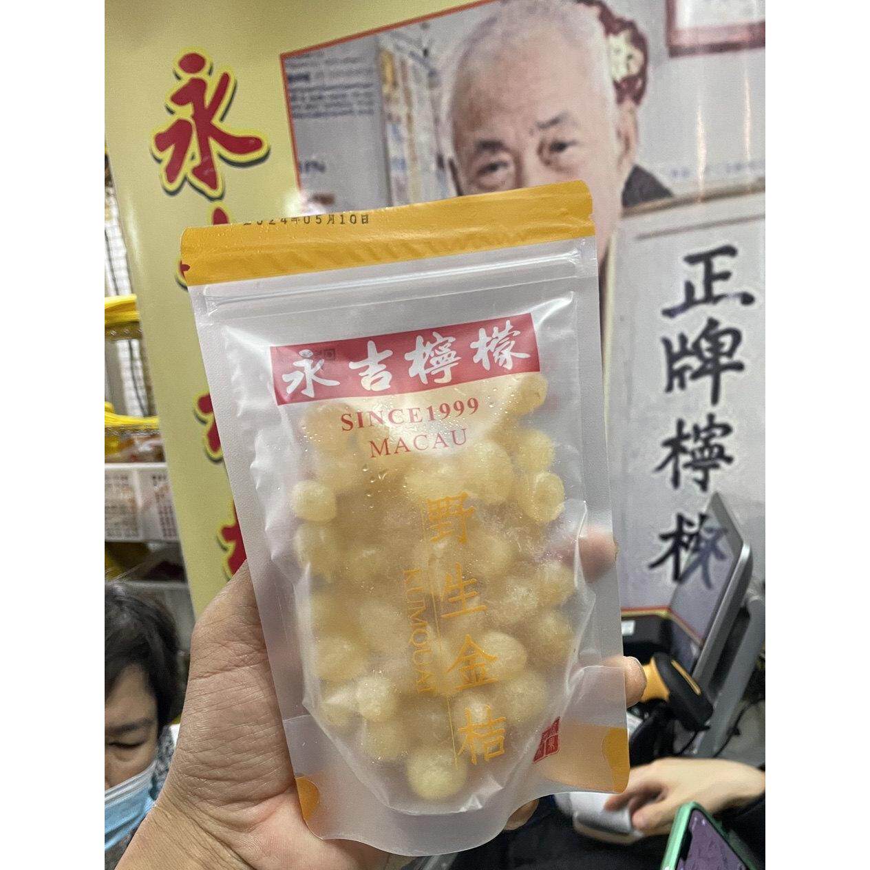 澳门特产零食代购 永吉街老字号 野山柑橘 清甜旅游果干小吃200g