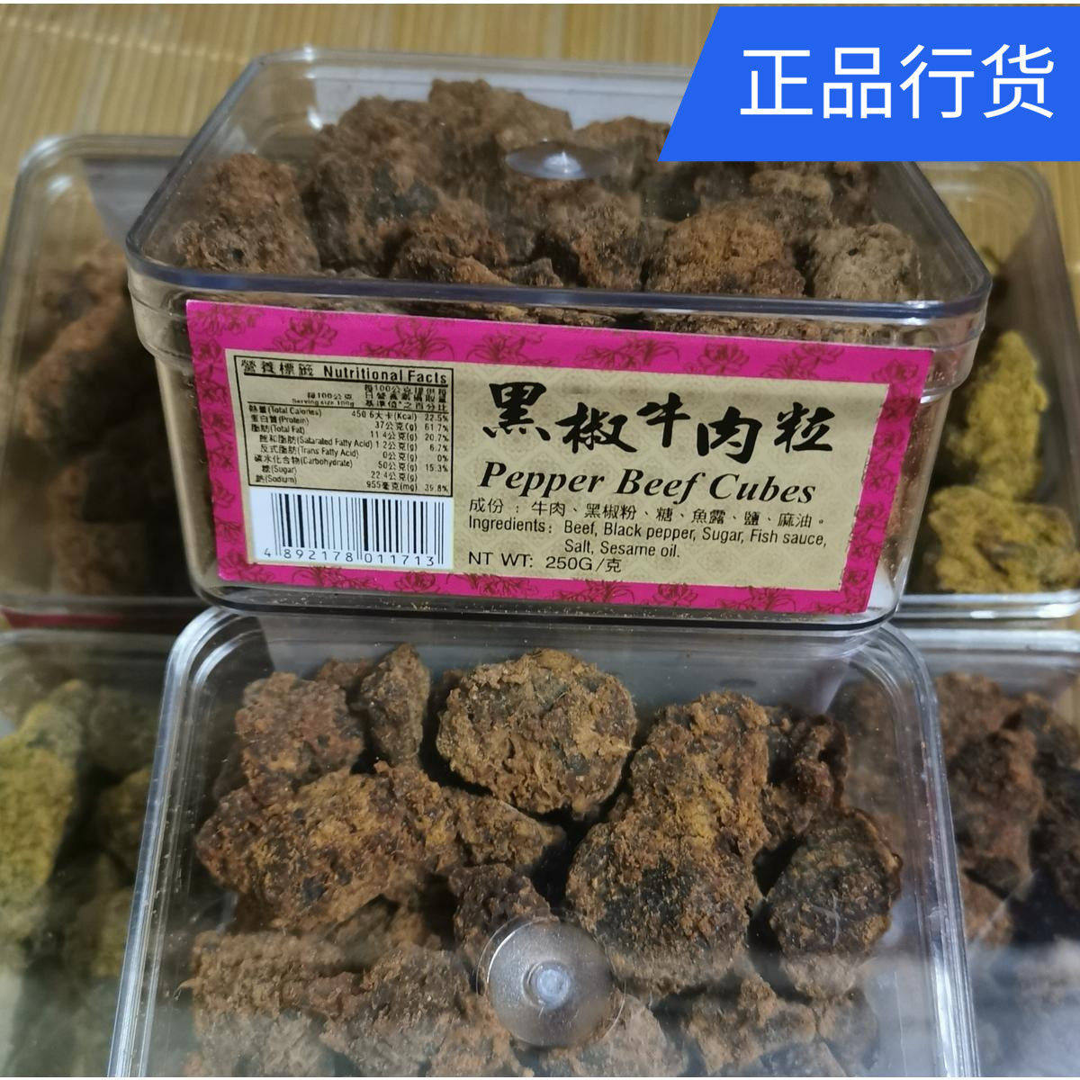 澳门特产代购 香记饼家 黑椒牛肉粒 旅游居家进口零食本土版250g