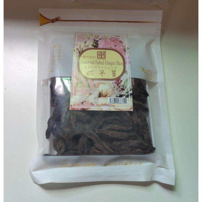 澳门特产美食 钜记饼家 咸冬姜  驱寒办公室零食果铺姜条袋装220g