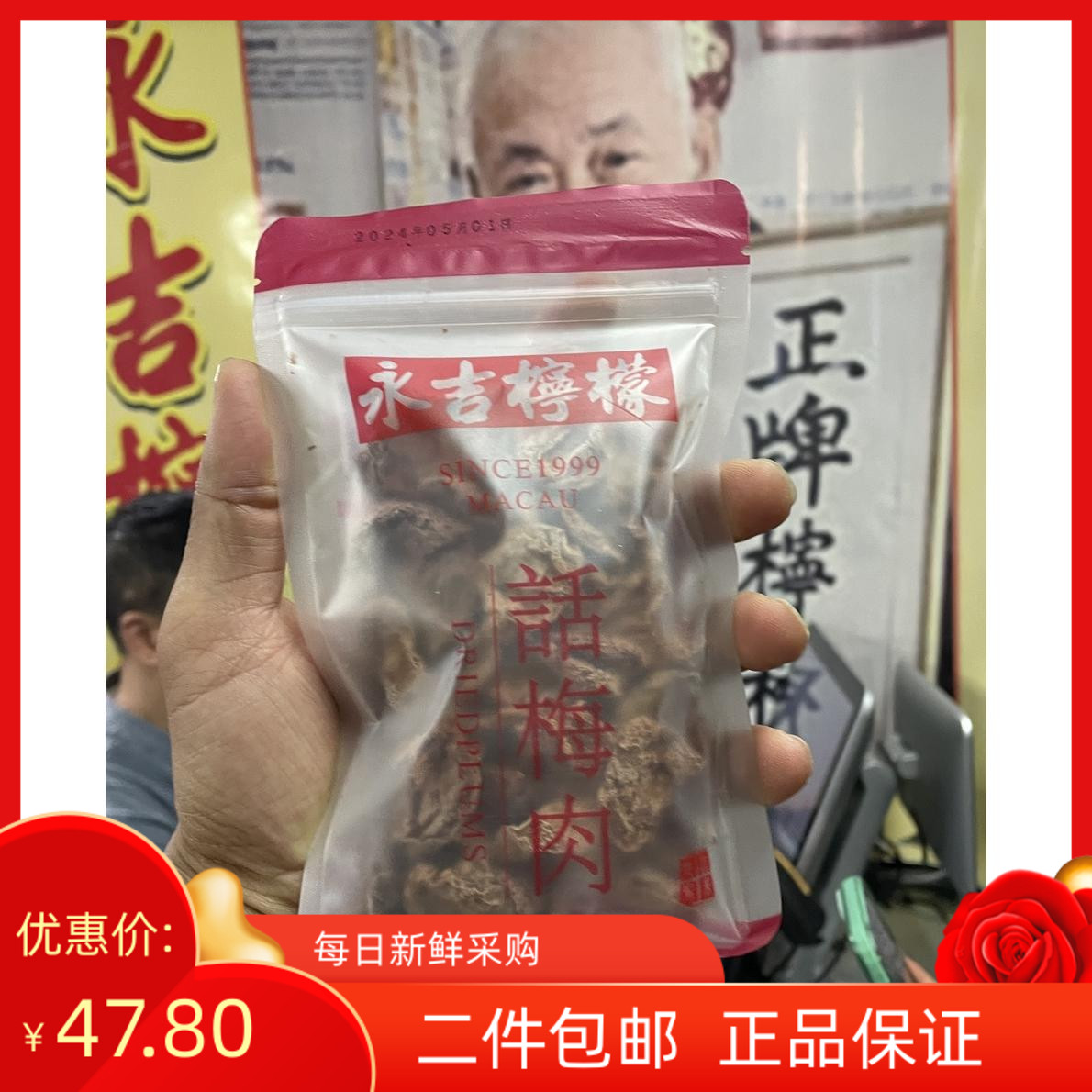 澳门特产零食永吉黄皮旅游居家