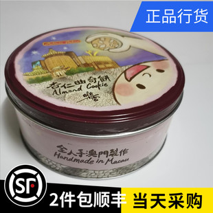 澳门特产代购 葡京乐宫饼店 杏仁曲奇 特浓朱古力曲奇 节日送礼