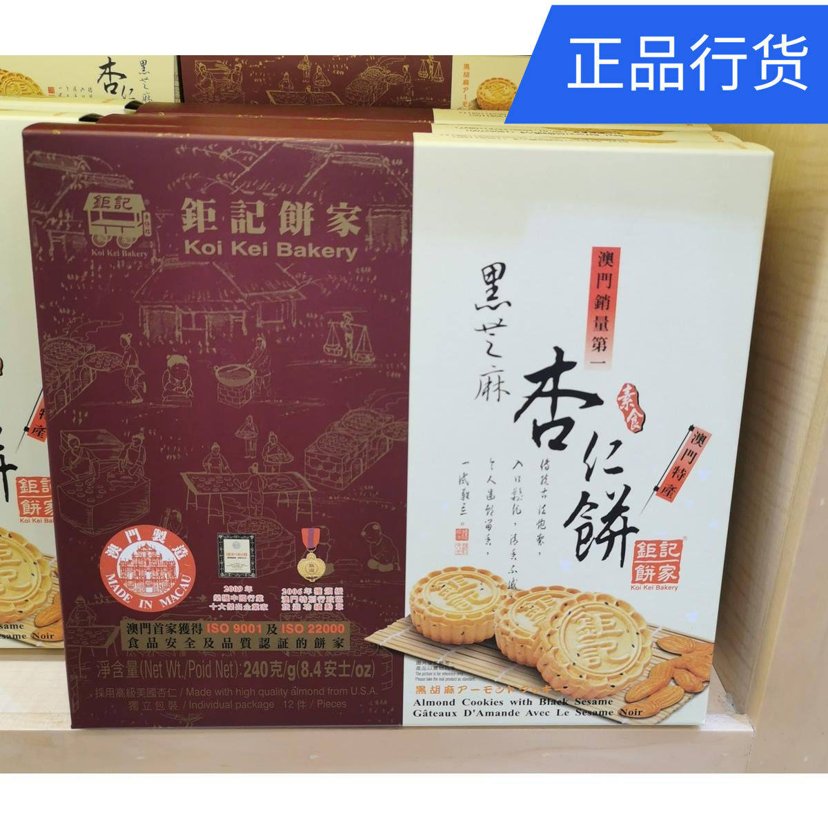 澳门特产代购钜记饼家手信 黑芝麻杏仁饼 零食小点心独立包装240g