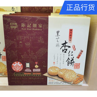 澳门特产代购钜记饼家手信 黑芝麻杏仁饼 零食小点心独立包装240g