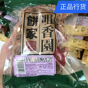 澳门咀香园饼家特产零食 甜话梅 出行旅游办公室酸甜开胃果干225g