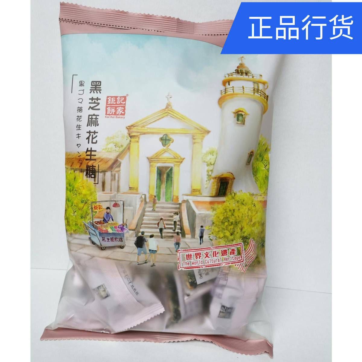 澳门特产代购 澳门钜记饼家 黑芝麻花生软糖 素食不粘牙独立包装