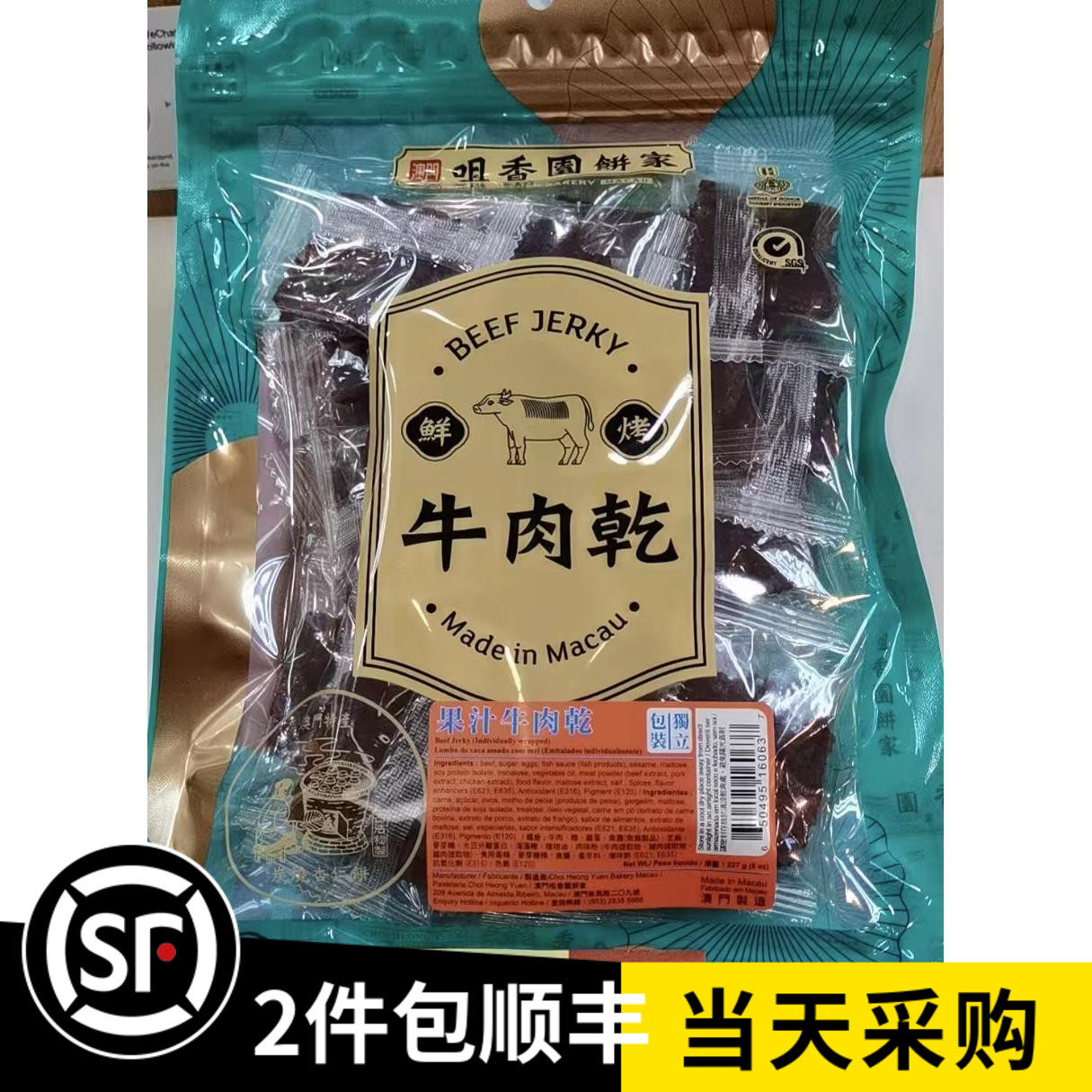 澳门咀香园饼家特产代购 果汁牛肉干 牛展肉 新鲜现烤旅游居家美