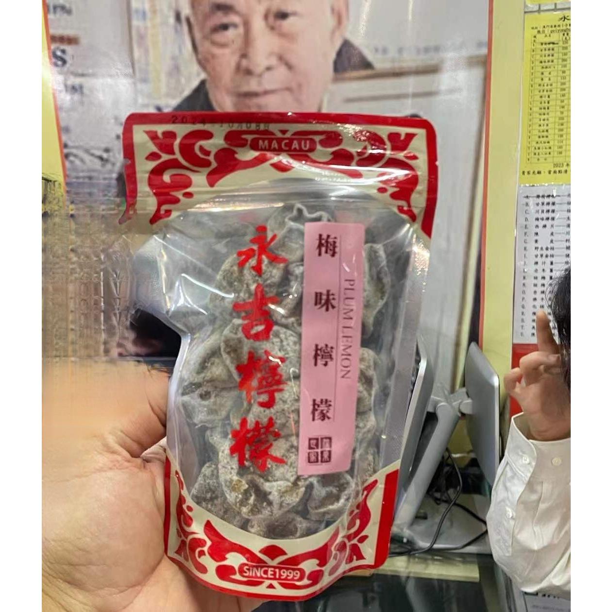 澳门特产零食 永吉柠檬老店  梅味柠檬黄皮 陈皮杏脯旅游居家果干图片