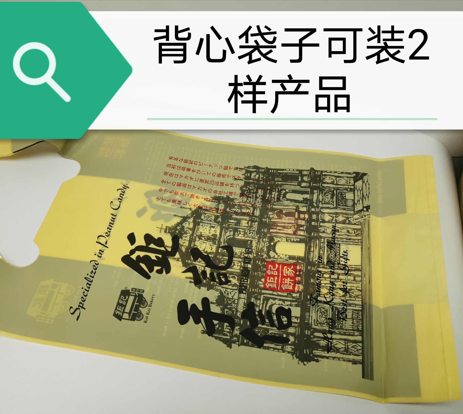 钜记饼家袋子收费 19年11月开始政府要求凡购物要袋子一律1块起