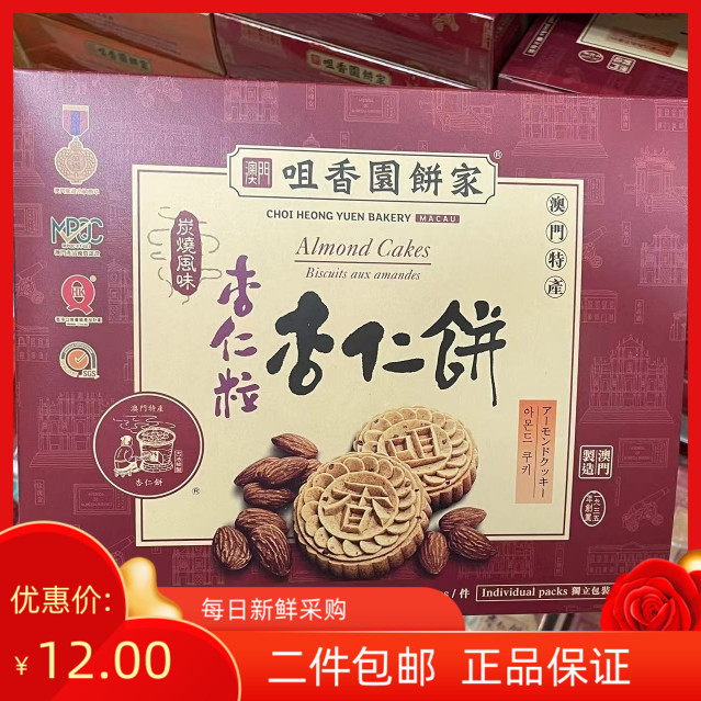 澳门咀香园代购 杏仁饼 凤凰卷 鸡蛋卷 多种口味点心
