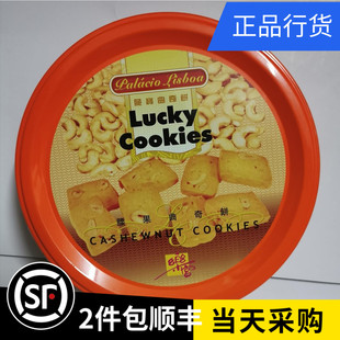 澳门特产购葡京乐宫曲奇腰果杏仁合桃香脆牛油味送礼高大尚易碎品