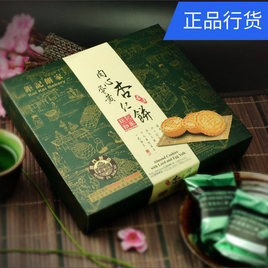澳门特产代购钜记饼家手信 肉心杏仁饼 配茶糕点易碎品保质期20天