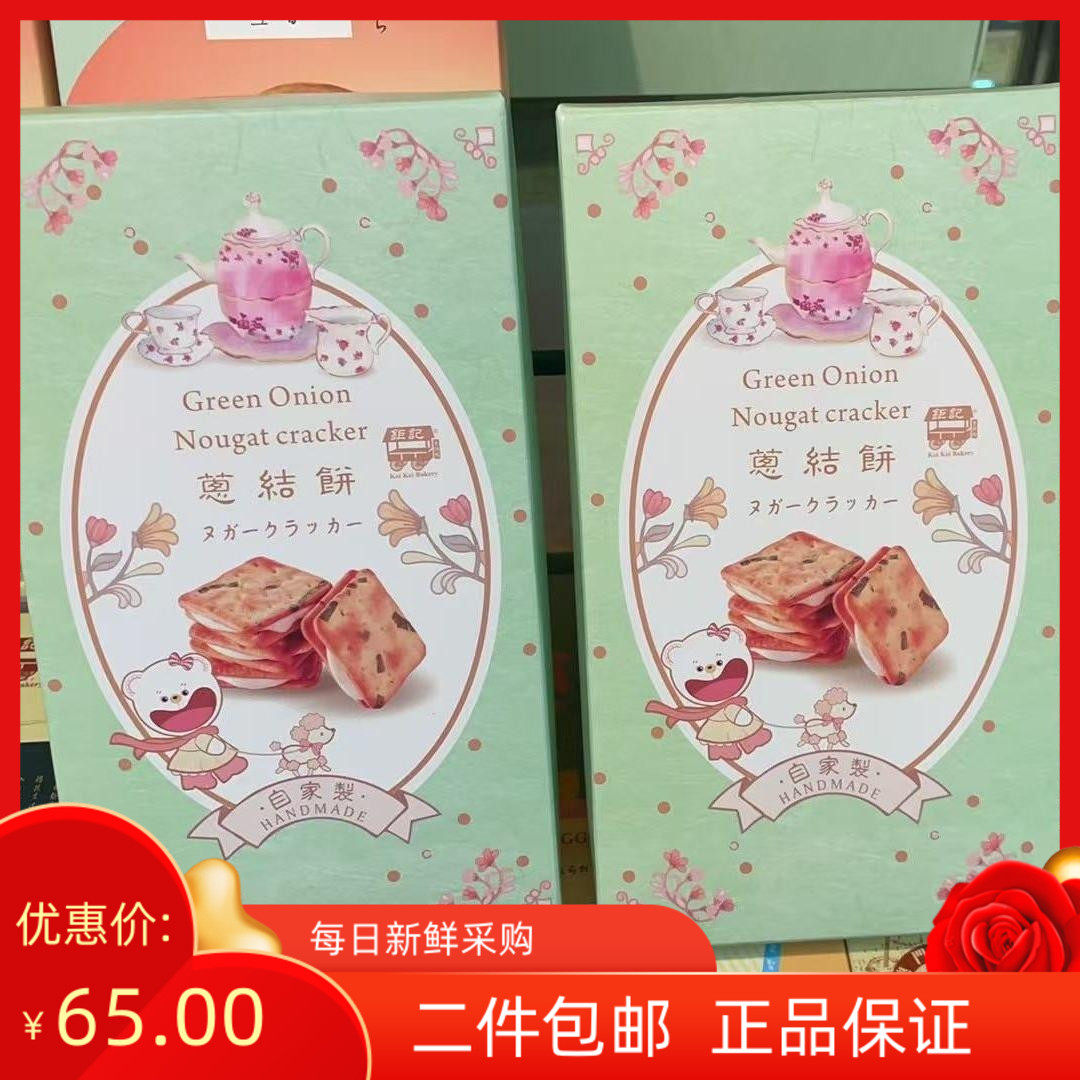 澳门钜记夹心葱结饼 下午茶小点心独立包装 休闲小零食