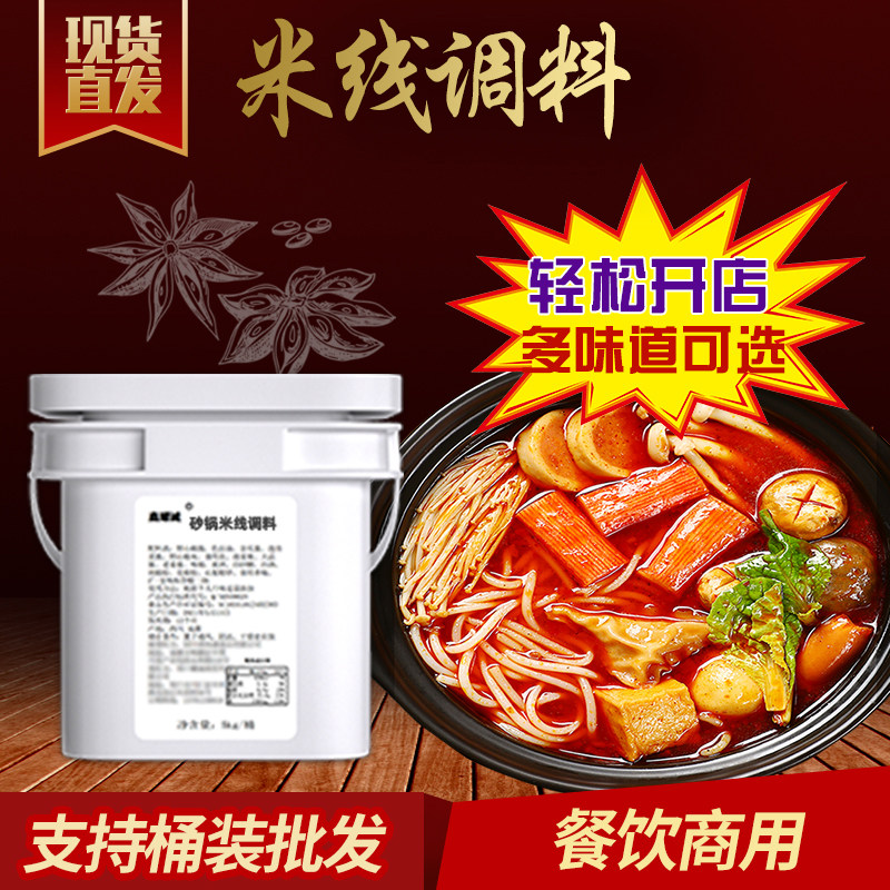 米线调料商用秘制砂锅汤料云南过桥正宗麻辣底料酱料配方专用料包