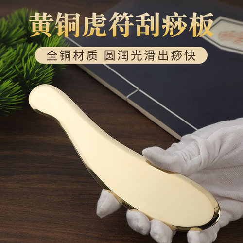 黄铜紫铜实心刮痧板肩颈脸部