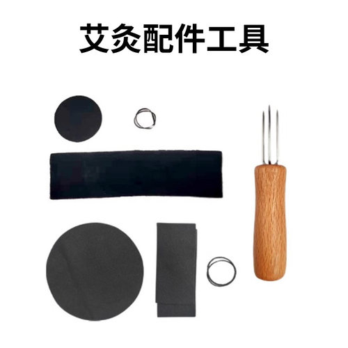 观二心艾灸罐滤烟棉三叉锥延长器