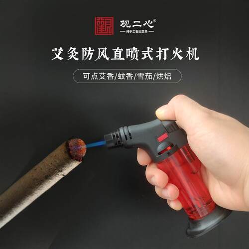 【官方换购】艾灸工具配件打火机