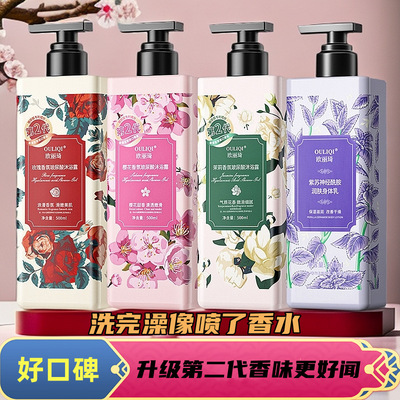 欧丽琦玫瑰茉莉樱花香氛沐浴露500g持久留香滋润保湿沐浴液男女