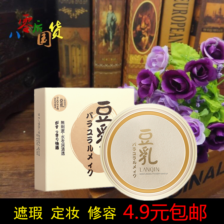 兰琴遮瑕定妆豆乳粉饼修容彩妆持久控油防水保湿蜜粉散粉老牌国货