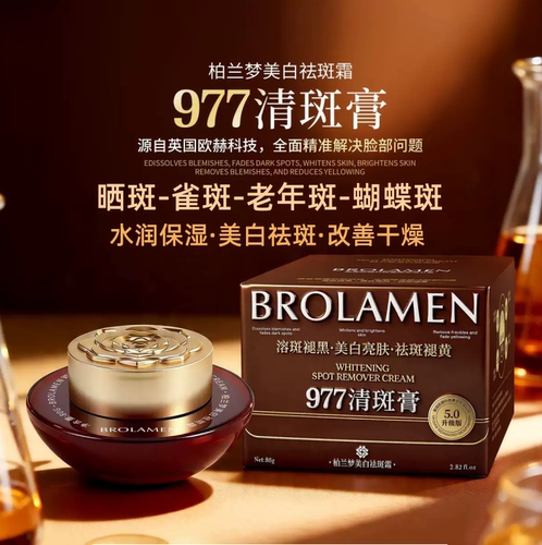柏兰梦977清斑膏美白祛斑霜滋润补水保湿护肤品男女80g