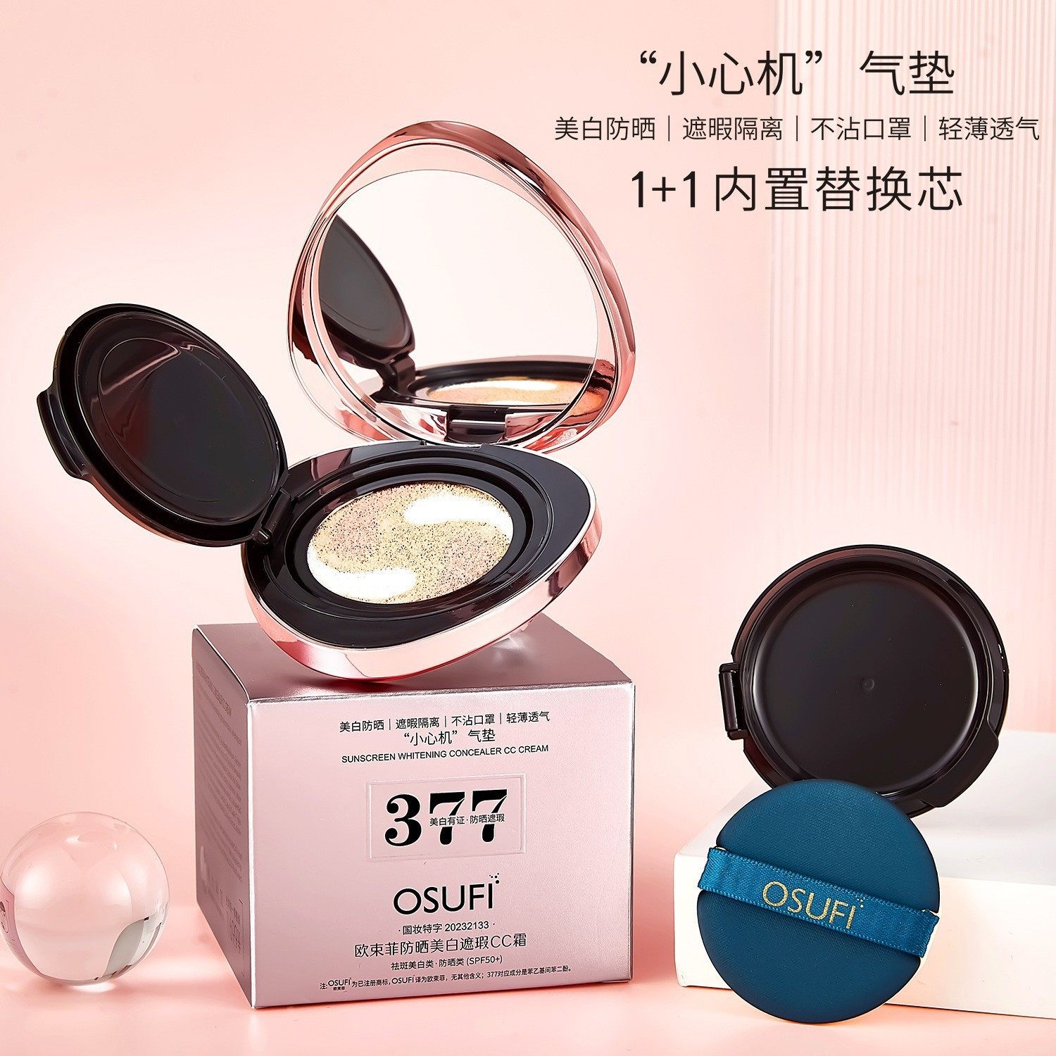 欧束菲377防晒美白遮瑕CC霜隔离粉底BB霜轻薄水感气垫18gx2,彩妆/香水/美妆工具,BB霜,淘宝优惠券,粉丝福利购,淘宝优惠卷