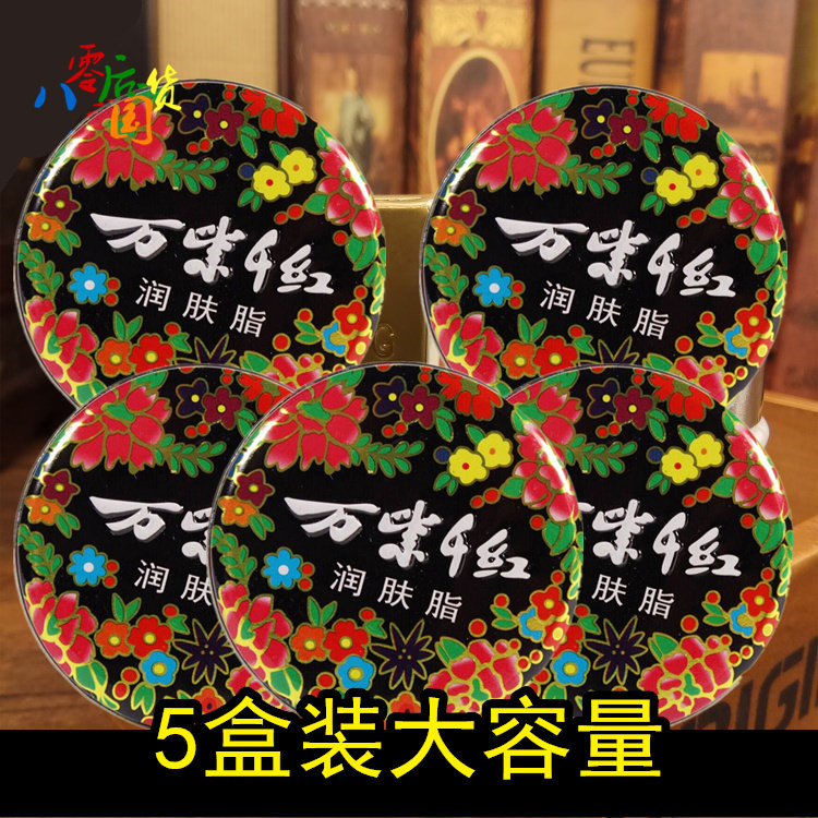 万紫千红润肤脂40g 护肤脂保湿面霜 干燥防冻防裂护手霜怀旧国货