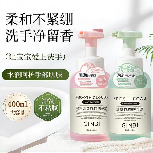 GINBI吟美清新泡泡洗手液400ml清洁保湿香氛泡沫大容量