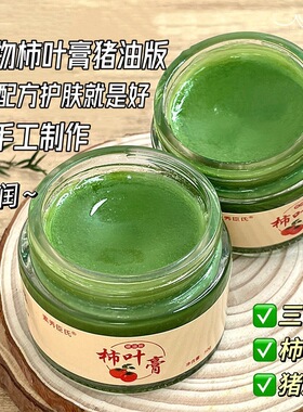 素秀臣氏猪油版柿子叶膏50g滋润补水保湿提亮肤色改善粗糙护肤品