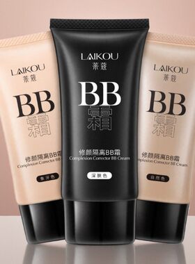 莱蔻BB霜50g懒人自然象牙色裸妆遮瑕补水隔离学生粉底液化妆品