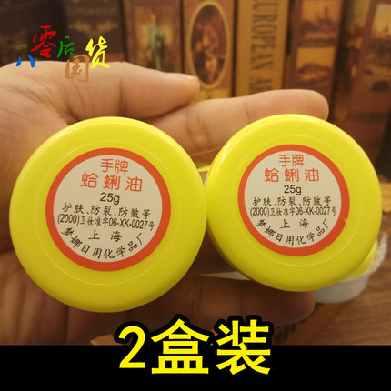 老上海手牌蛤蜊油哈利油滋润手脚裂防冻干裂口护手足脚裂膏塑料盒
