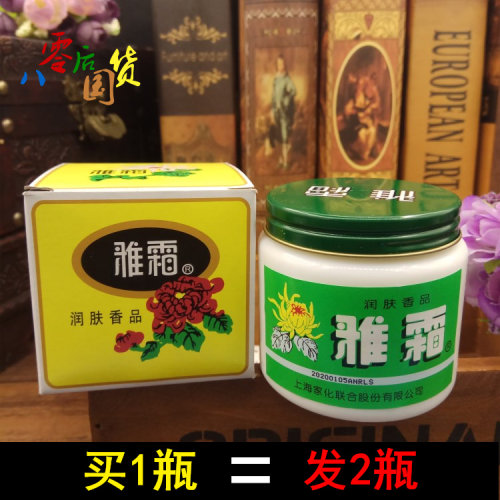 雅霜雪花膏80g瓶 桂花香型补水保湿滋润肤面霜老牌国货护肤包邮 - 封面