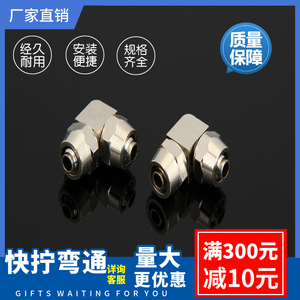 气动配件大全全铜镀镍快拧PV直角接头 90度锁母软管弯头 4/6/8/10