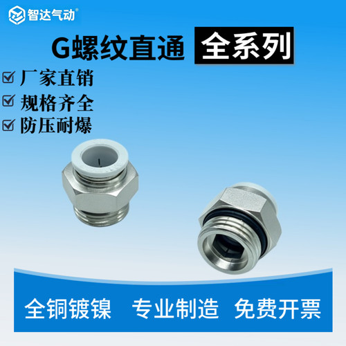 G螺纹直通带密封圈英制快插接头