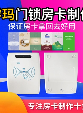睿玛V13智能门锁卡酒店房卡感应卡宾馆门卡制作定制系统软件注册
