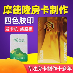 摩德隆/MODELONG门锁卡 酒店房卡感应卡制作 T5557卡宾馆门卡