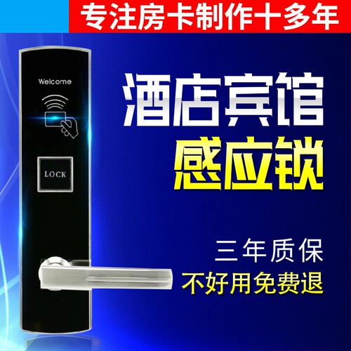 上海宾馆锁 酒店感应锁门锁 智能电子IC卡门锁刷卡锁磁卡锁房门锁
